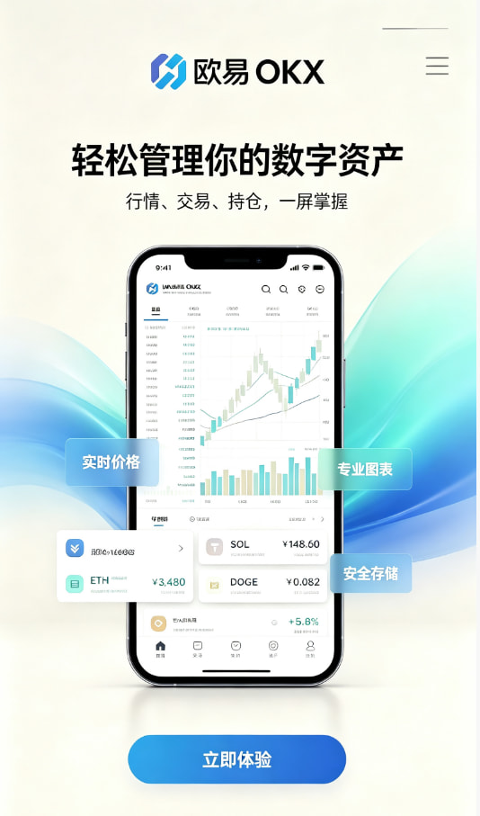 欧交易所app安装真实使用体验分享